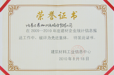 蒙西水泥獲評2009—2010年度“先進(jìn)集體”